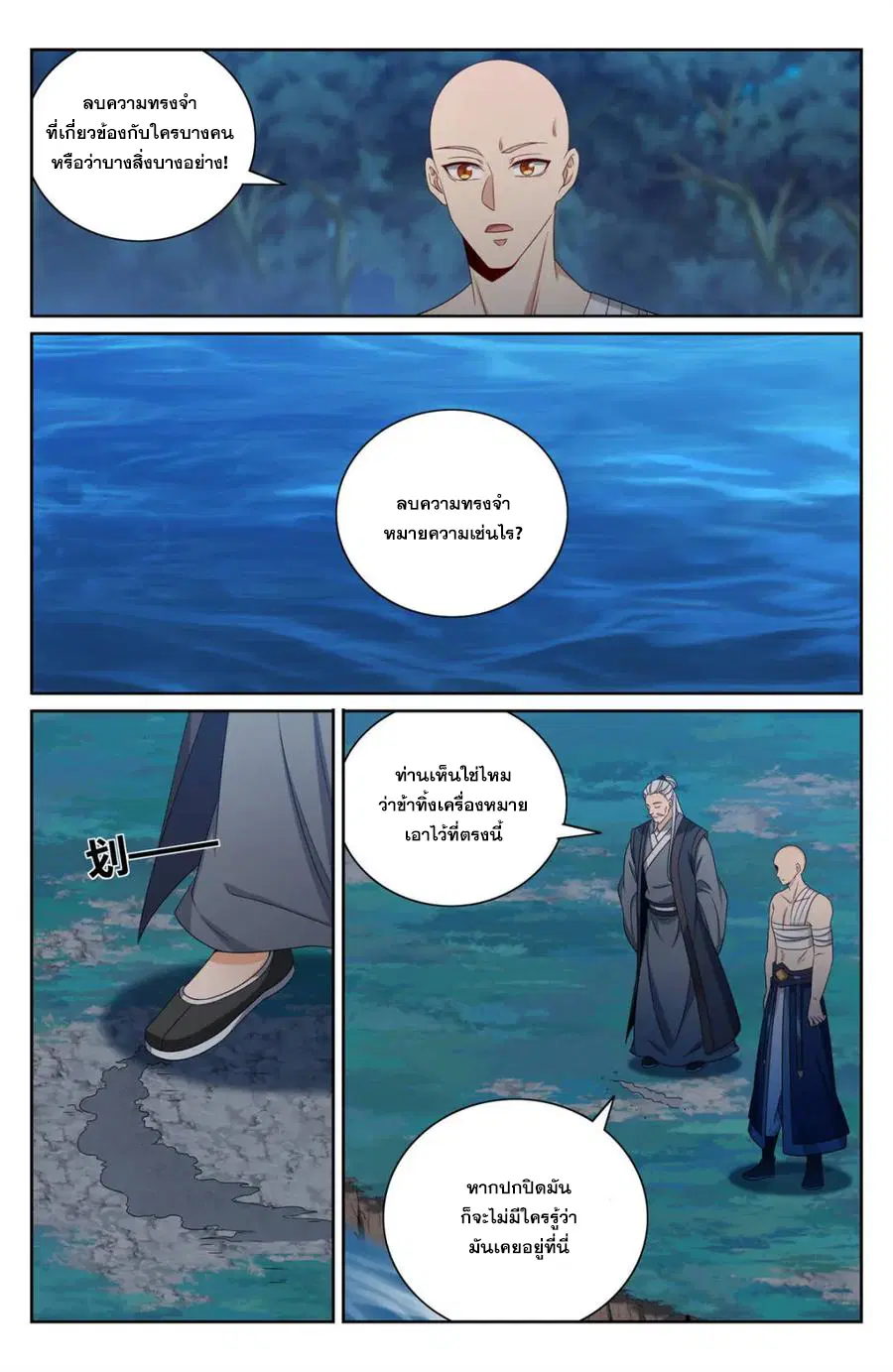Nightwatcher ตอนที่ 393 หน้า 11