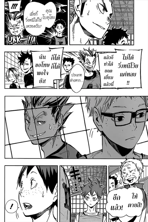 Haikyuu!! ตอนที่ 89 หน้า 16