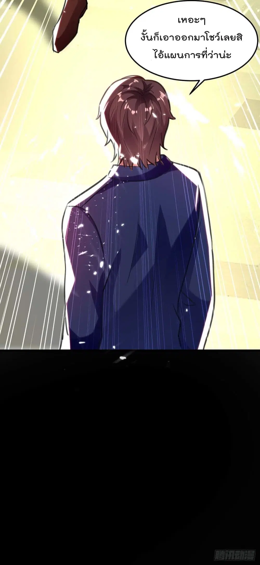 Rebirth Abandoned Less Return ตอนที่ 171 หน้า 4