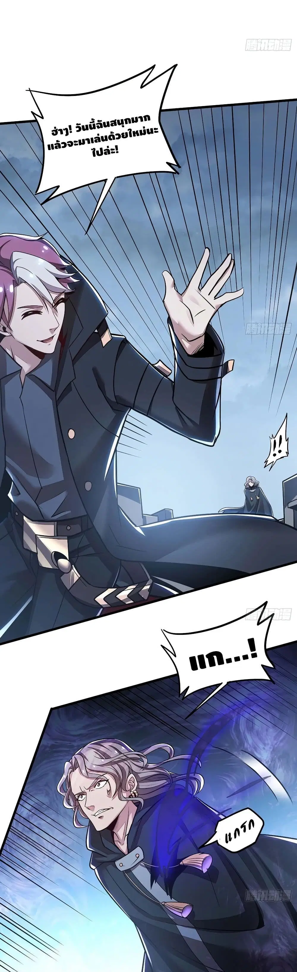Undead King Beyond ตอนที่ 83 หน้า 14