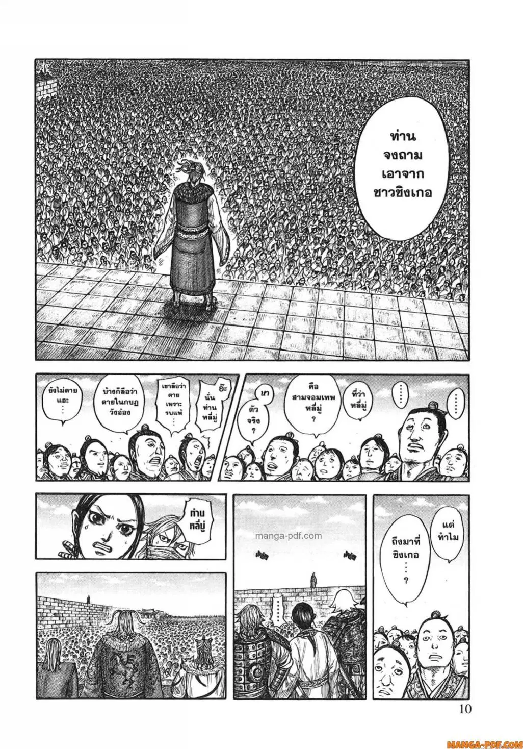 Kingdom ตอนที่ 791 หน้า 6