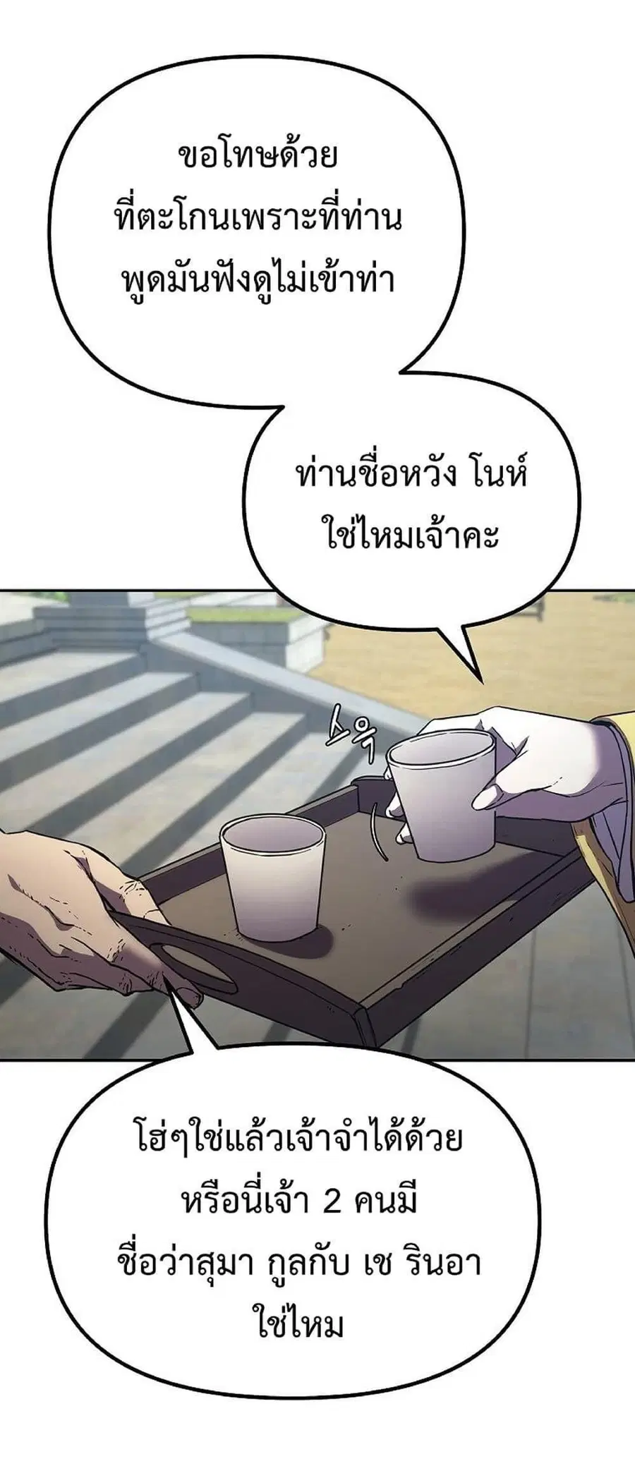 The Reborn Ranker Chronicles ตอนที่ 37 หน้า 22