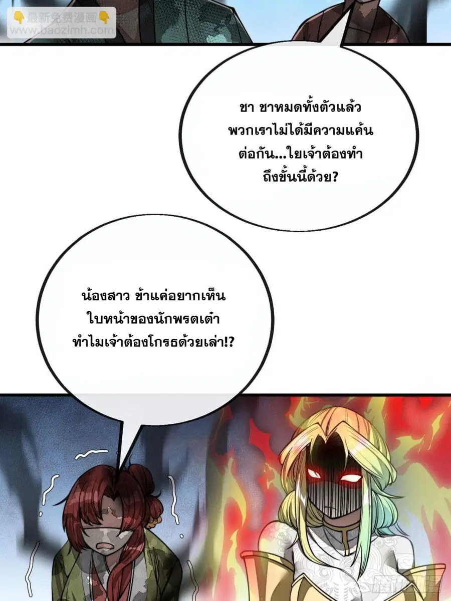 I’m Really Not the Son of Luck ตอนที่ 89 หน้า 17