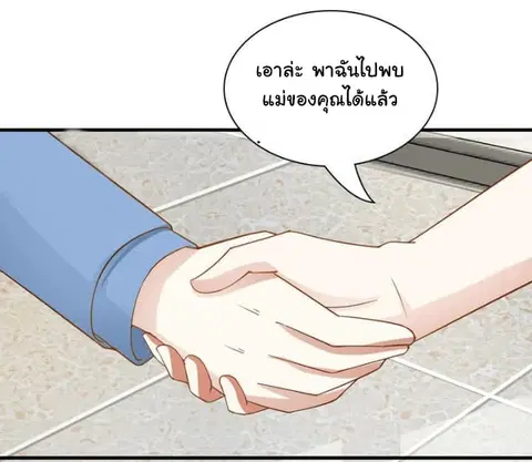 I Have a Dragon in My Body ตอนที่ 20 หน้า 16