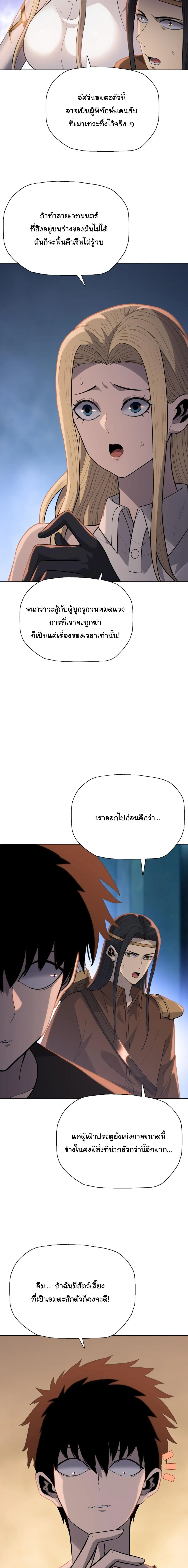 The Butcher Blade That Pierces All Realms – มีดเชือดหมูทะลุโลกา ตอนที่ 39 หน้า 11
