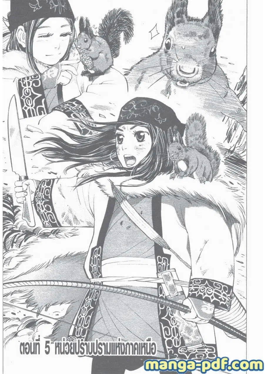 Golden Kamuy ตอนที่ 5 หน้า 1