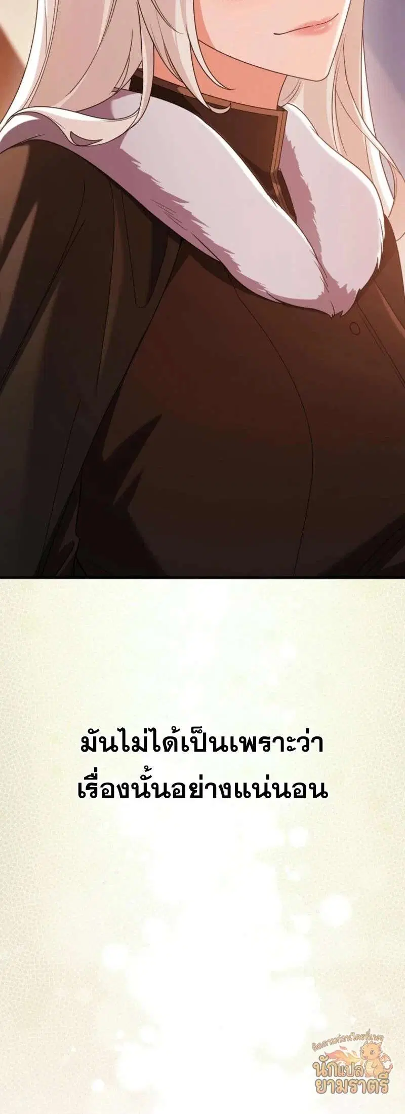 Mightiest Melee Magician สุดยอดจอมเวทย์สายประชิด ตอนที่ 64 หน้า 21