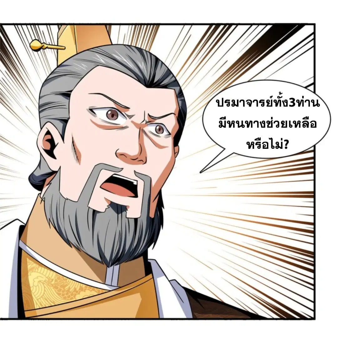 Library to Heaven’s Path ตอนที่ 98 หน้า 15