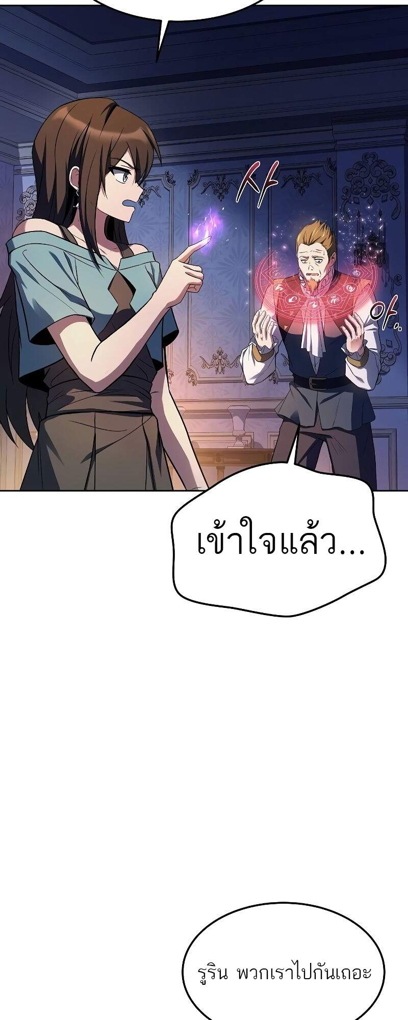 A Wizard’s Restaurant ตอนที่ 42 หน้า 83