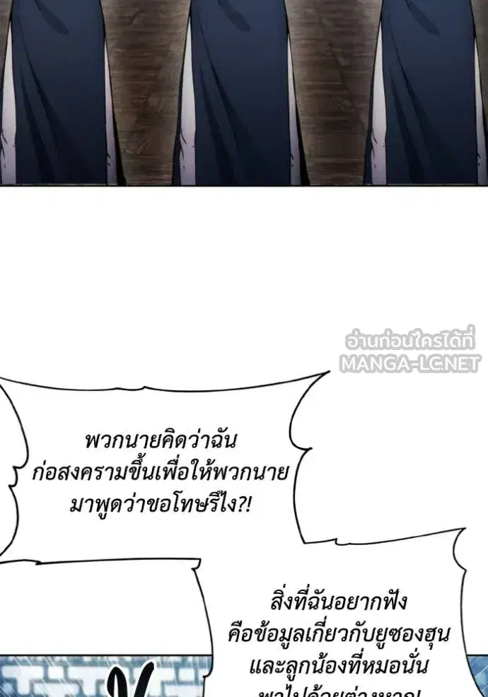 How to Live as a Villain ตอนที่ 183 หน้า 68