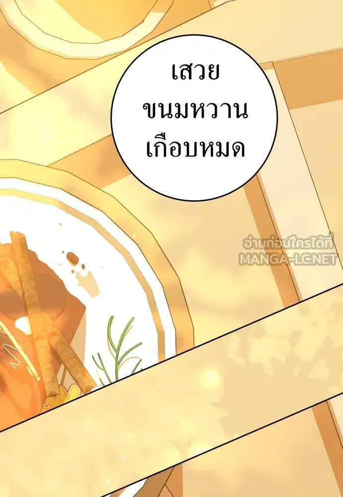 Your Throne ตอนที่ 225 หน้า 51