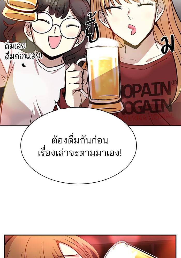 Villain to Kill ตอนที่ 29 หน้า 27