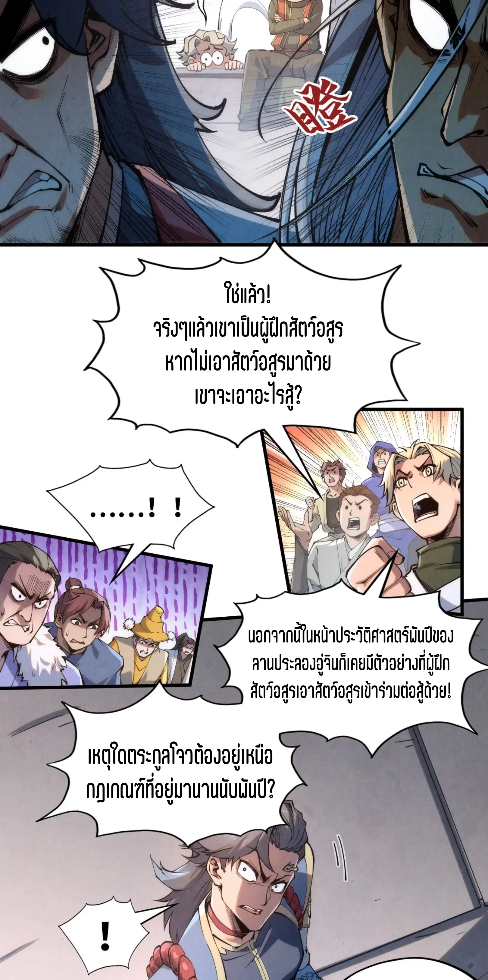 The Eternal Supreme ตอนที่ 221 หน้า 16