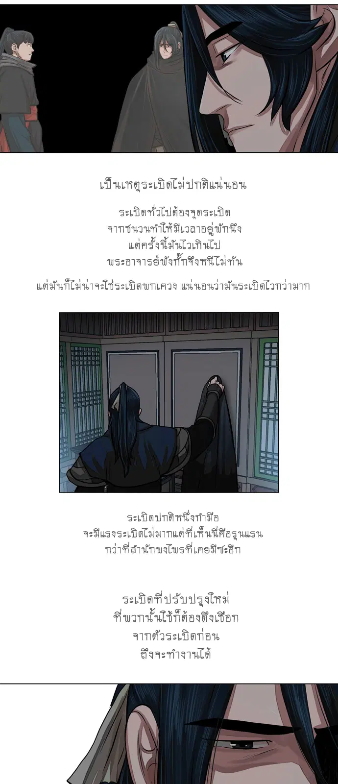 Escort Warrior ตอนที่ 64 หน้า 34