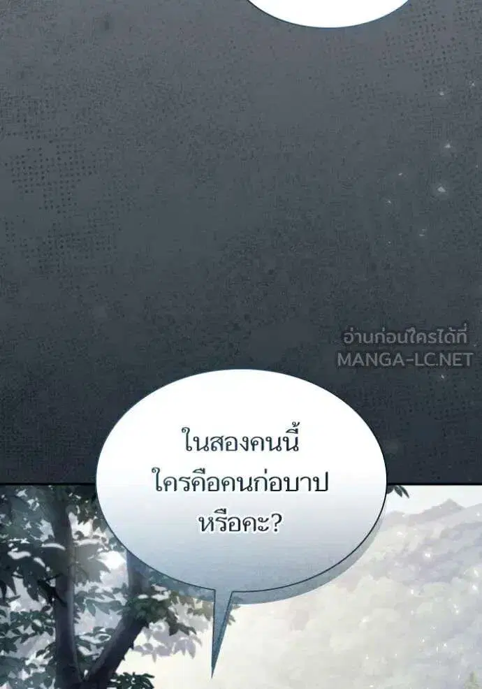 Sister I Am the Queen in This Life ตอนที่ 165 หน้า 99