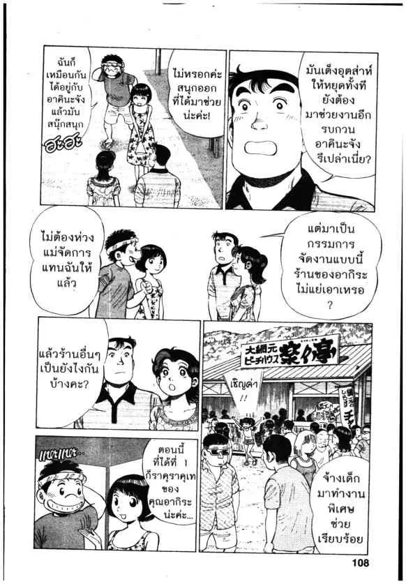 Kachuu Hana ตอนที่ 142 หน้า 12