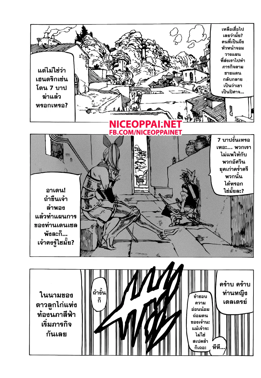 Nanatsu no Taizai ตอนที่ 137 หน้า 18