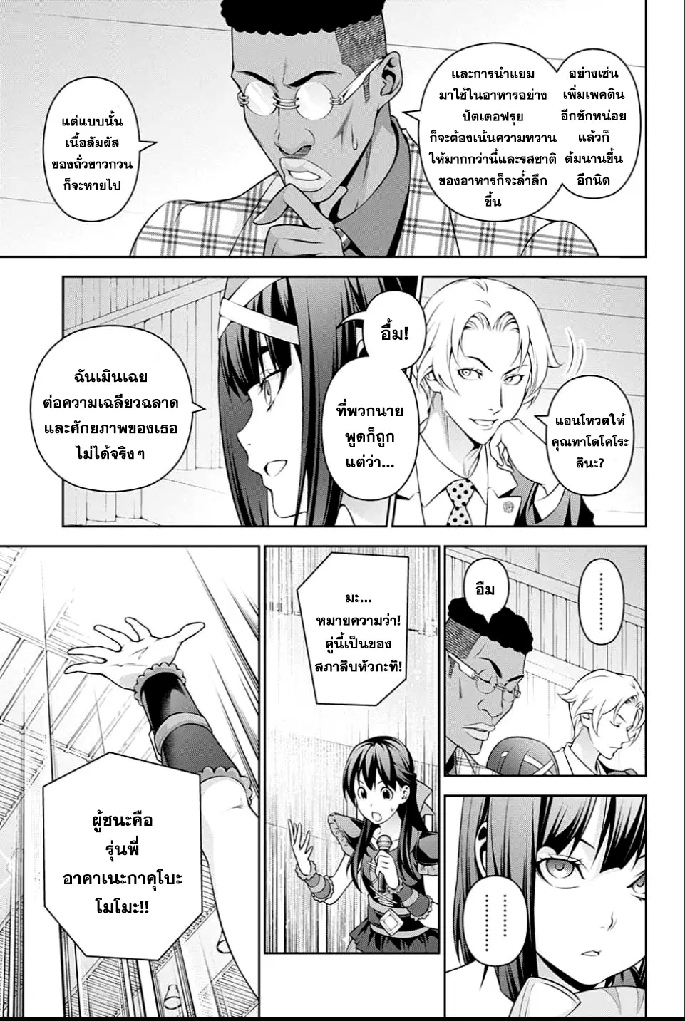 Shokugeki no Soma ตอนที่ 240 หน้า 10