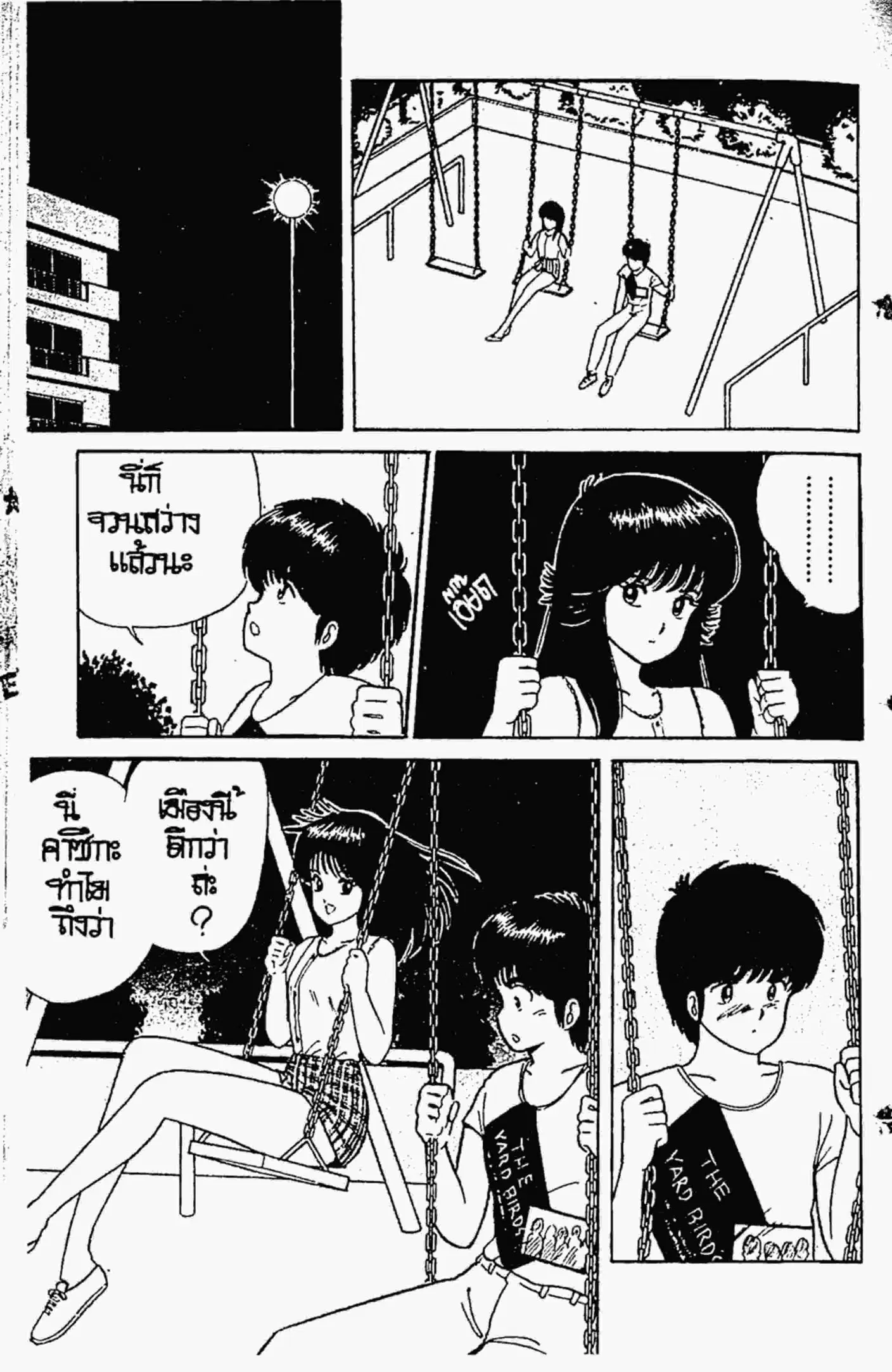 Kimagure Orange☆Road ตอนที่ 23 หน้า 16
