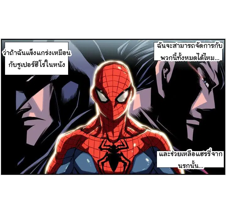 SuperNova ตอนที่ 1 หน้า 33