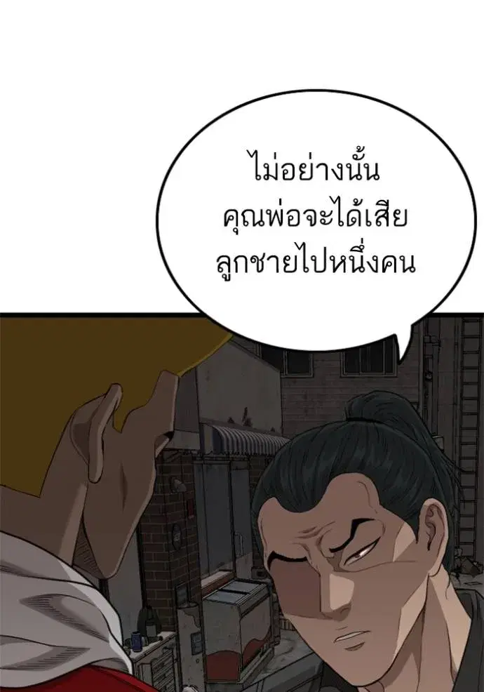 Bad Guy ตอนที่ 229 หน้า 139