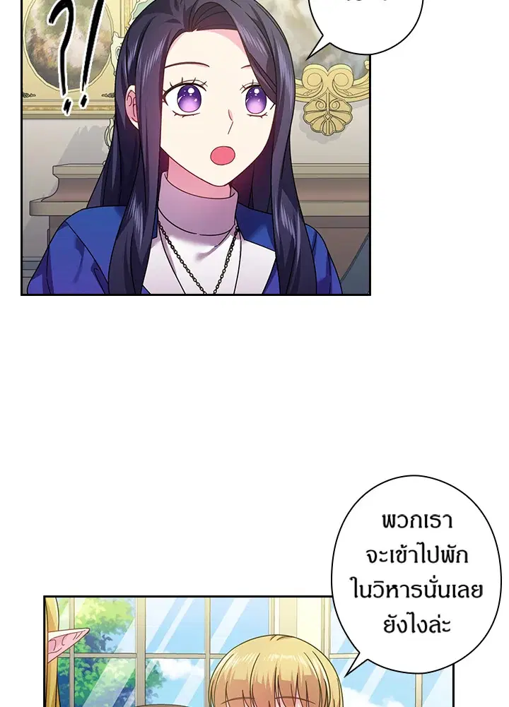 Satan’s Bride ตอนที่ 128 หน้า 50