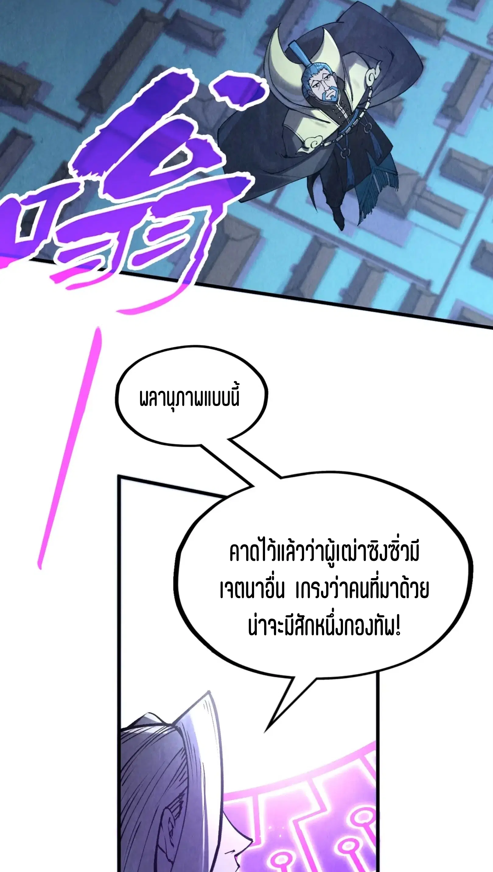 The Eternal Supreme ตอนที่ 283 หน้า 5