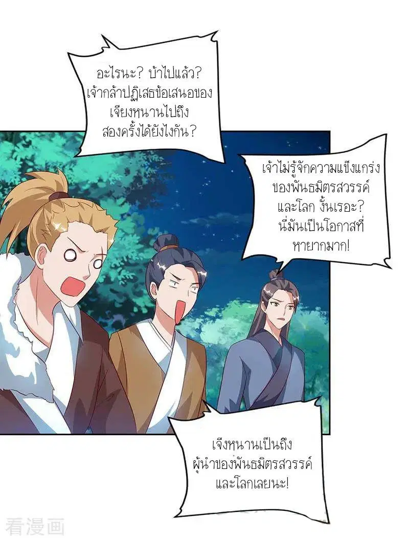 Reborn 80,000 years ตอนที่ 81 หน้า 4