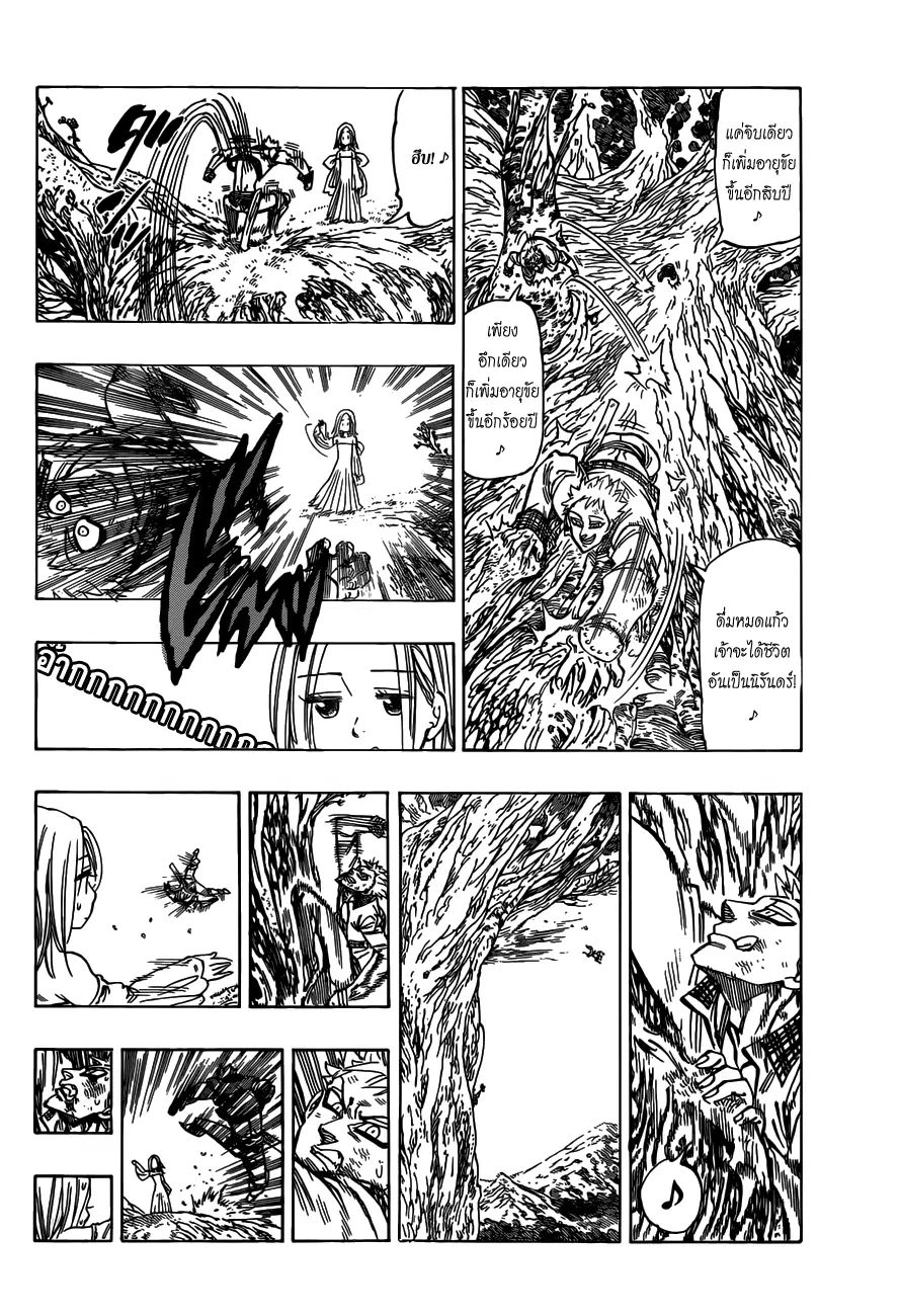 Nanatsu no Taizai ตอนที่ 25.5 หน้า 8