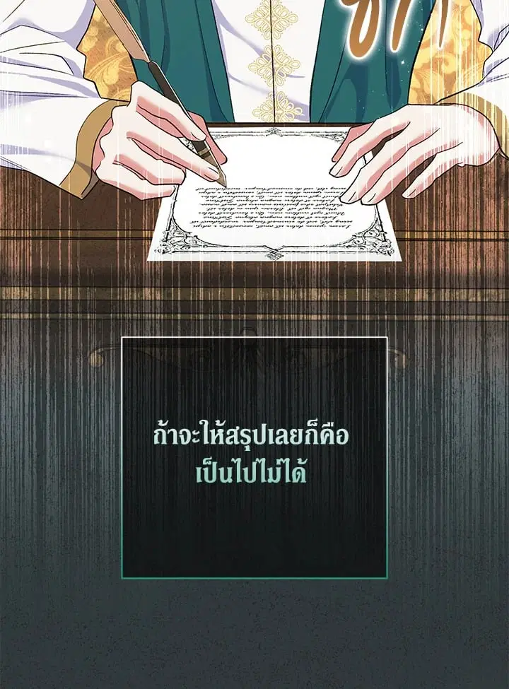 The Villain’s Match Is Too Perfect – คู่ดูตัวของนางร้ายเพอร์เฟกต์เกินไป ตอนที่ 57 หน้า 48