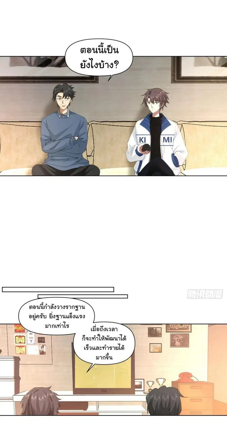 I Really Don’t Want to be Reborn ตอนที่ 112 หน้า 16