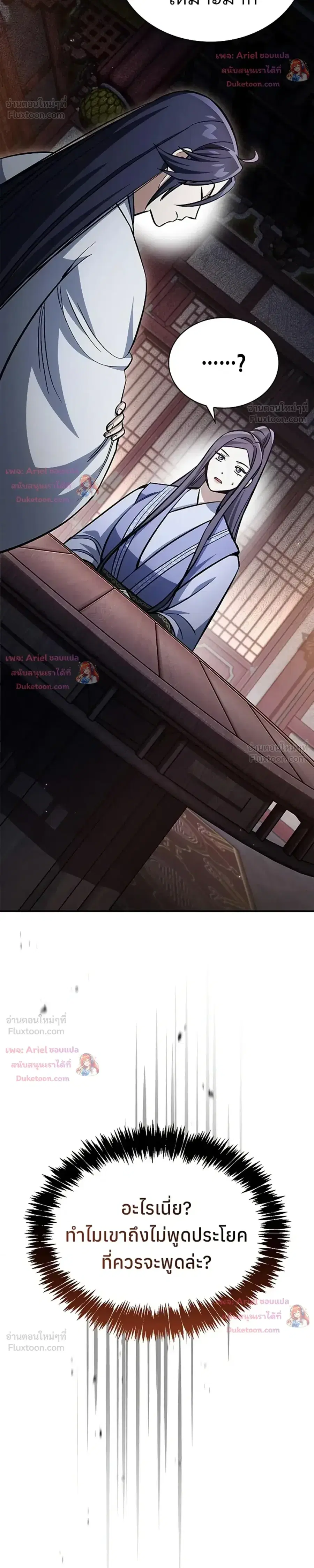 Heavenly Grand Archive’s Young Master ตอนที่ 173 หน้า 22