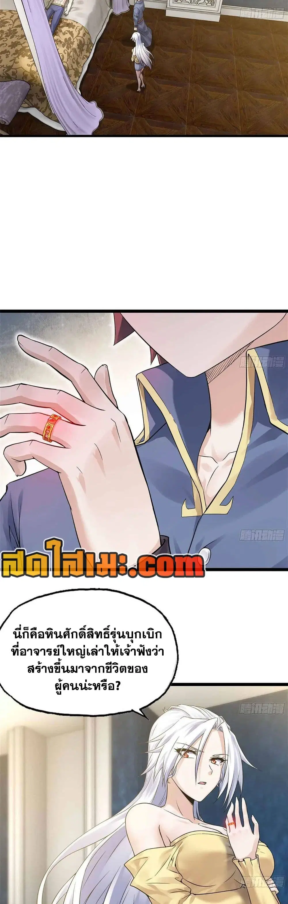My Wife is a Demon Queen ตอนที่ 302 หน้า 7