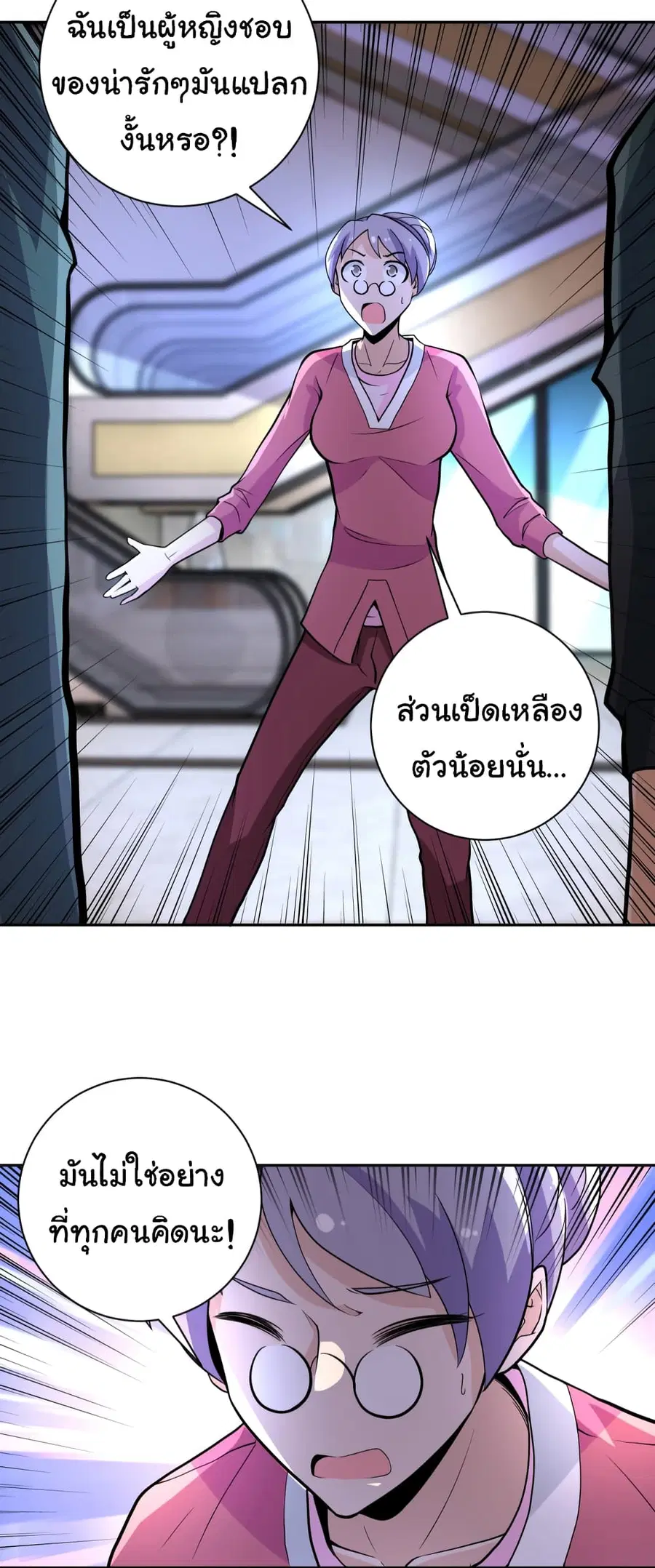 Apocalyptic Super System ตอนที่ 171 หน้า 22