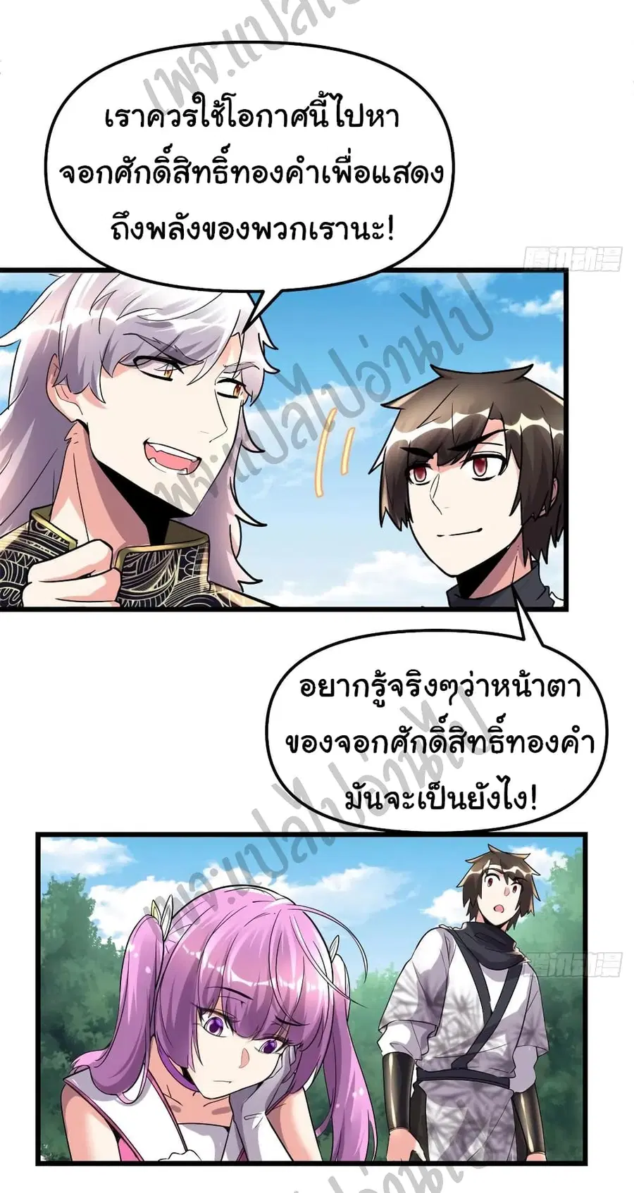 I might be A Fake Fairy ตอนที่ 136 หน้า 11