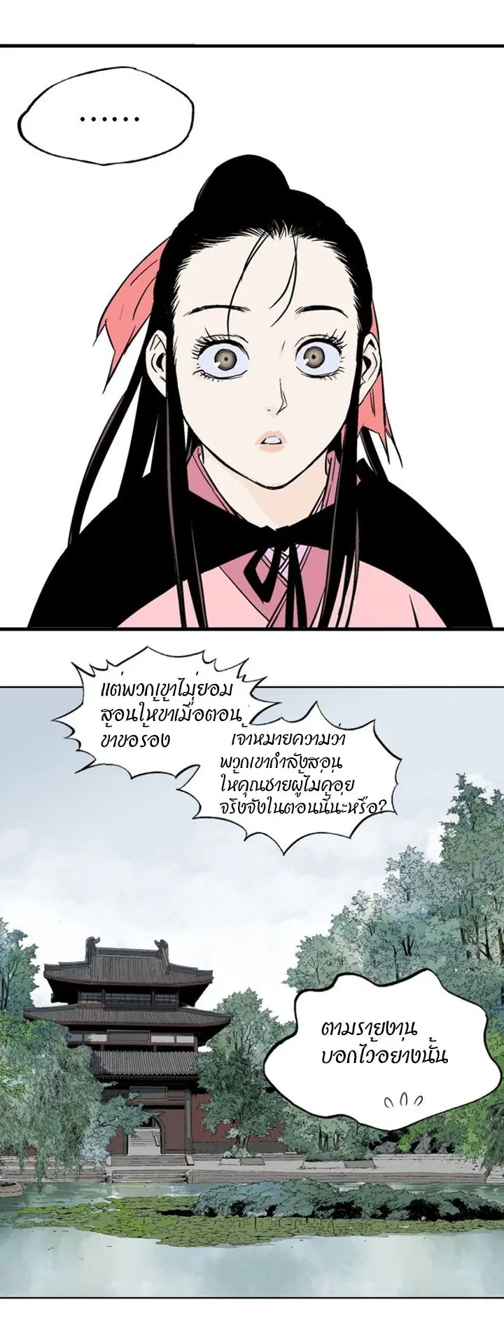 Gosu ตอนที่ 221 หน้า 12