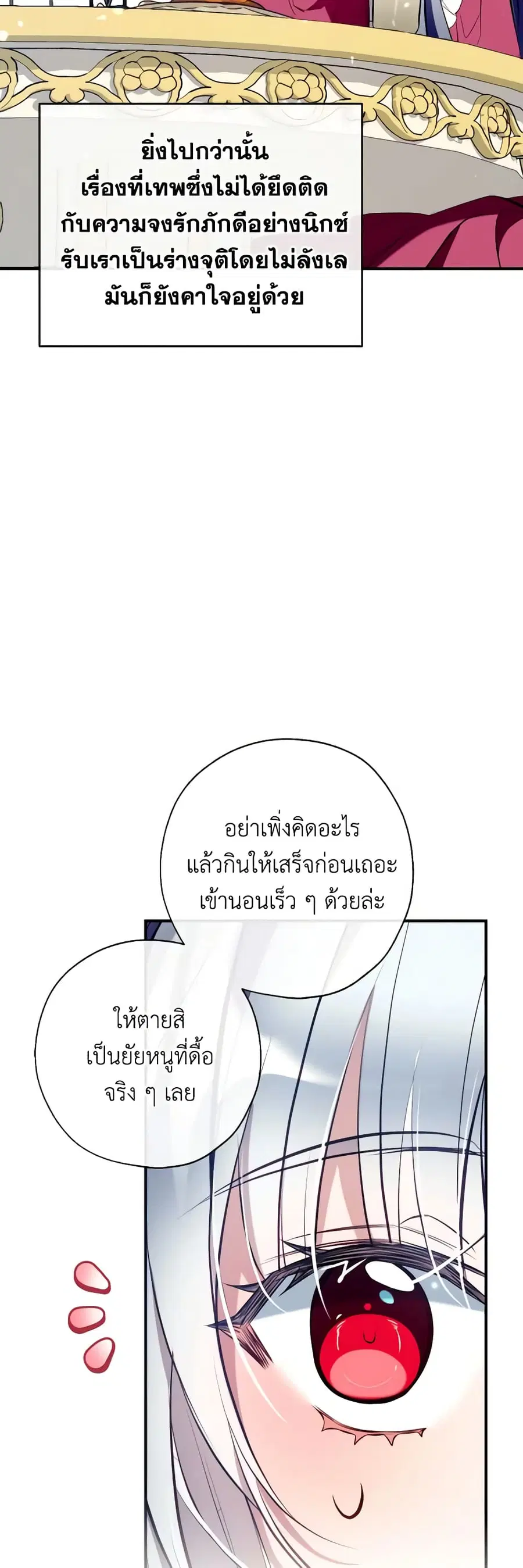 Can We Become a Family? ตอนที่ 89 หน้า 8