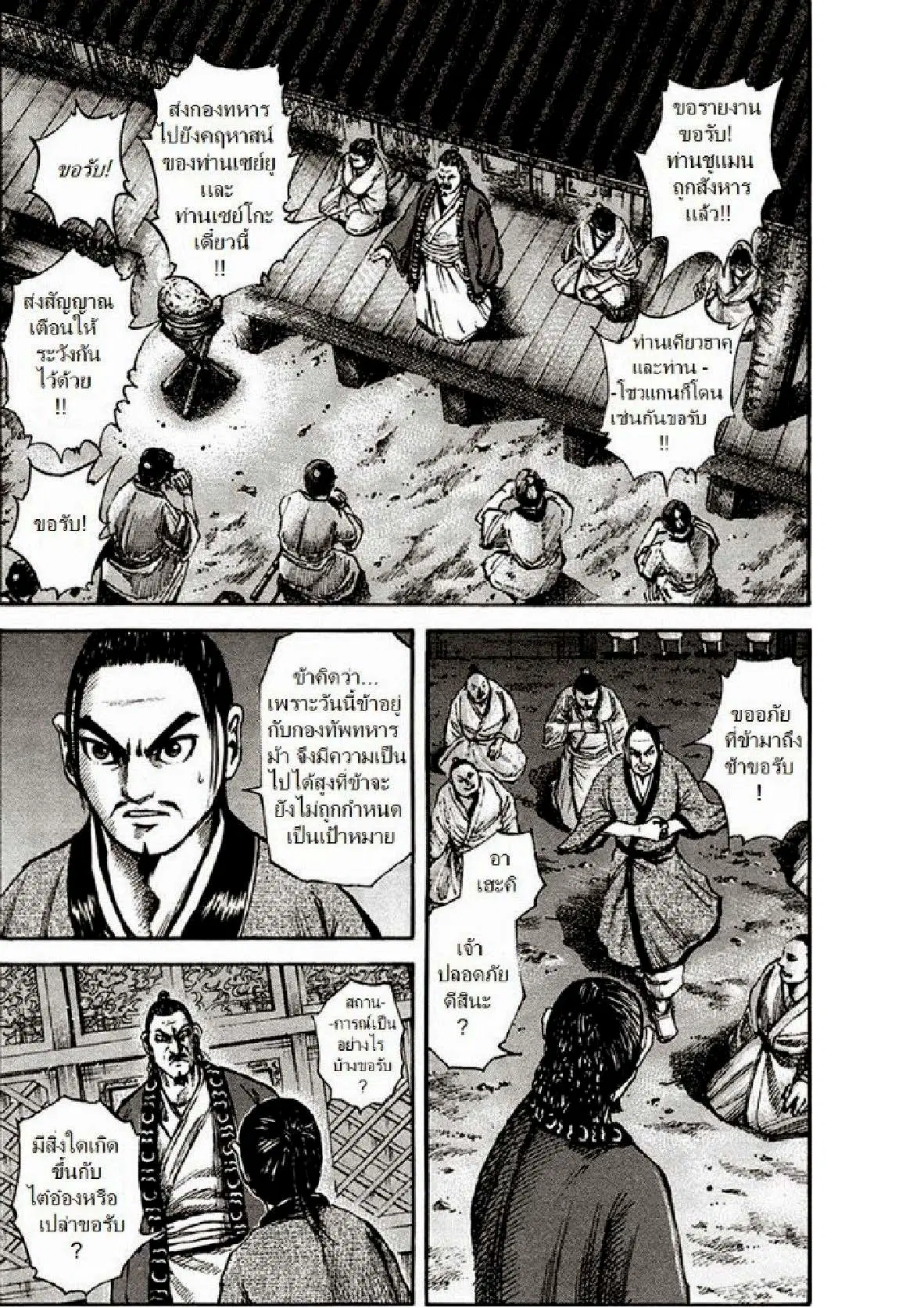Kingdom ตอนที่ 82 หน้า 18