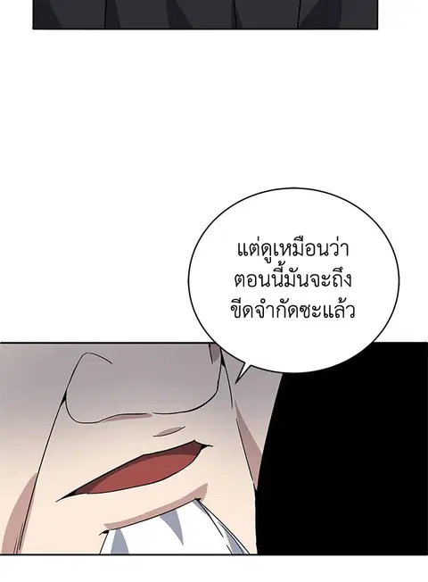 The Descent of the Demonic Master ตอนที่ 117 หน้า 84