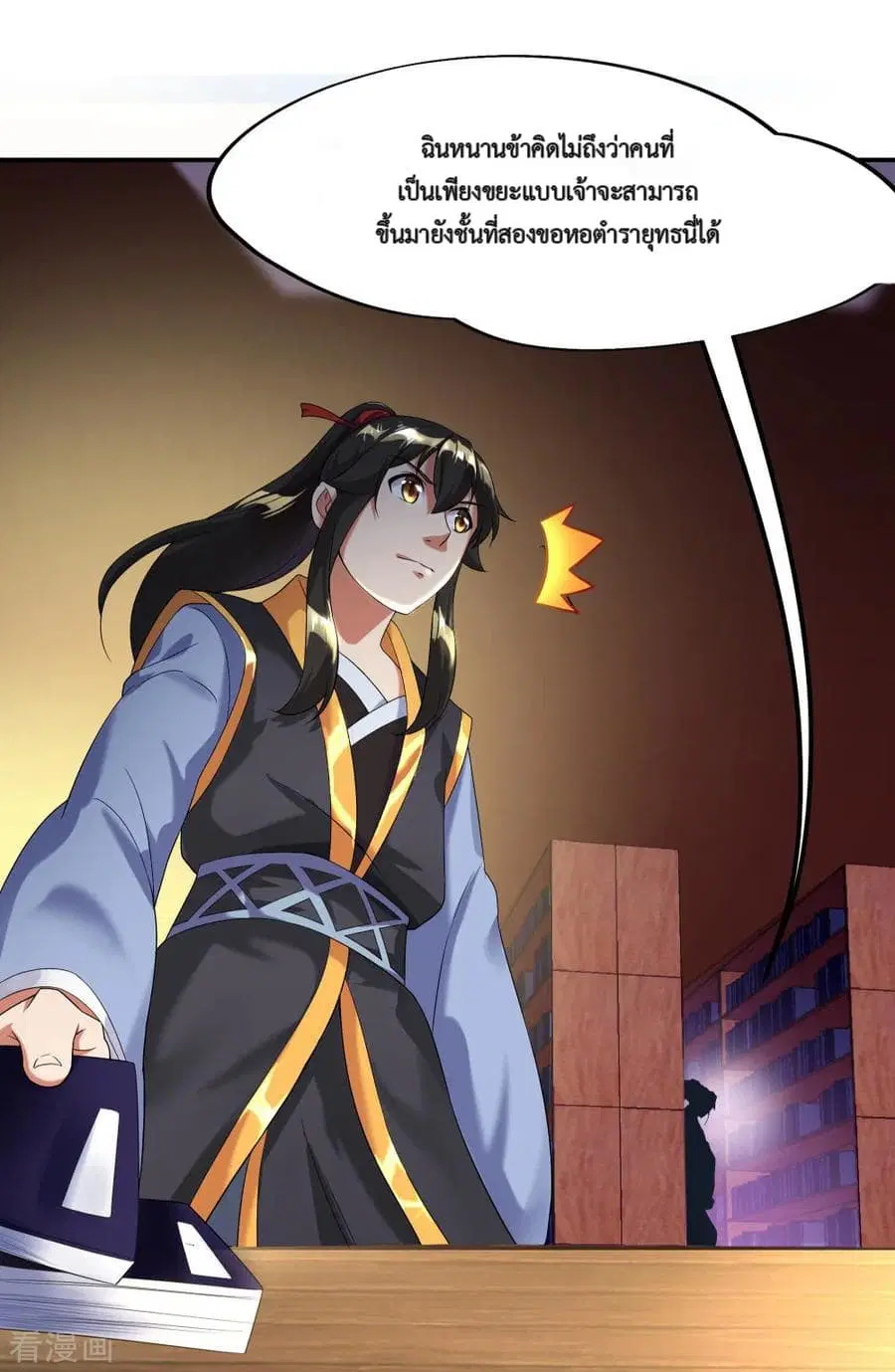 Peerless Battle Spirit (Tian Cang Zi Dongman) ตอนที่ 5 หน้า 32