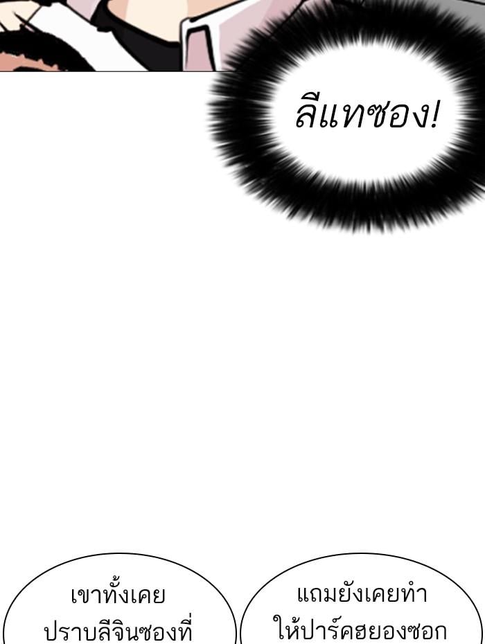 Lookism ตอนที่ 252 หน้า 82