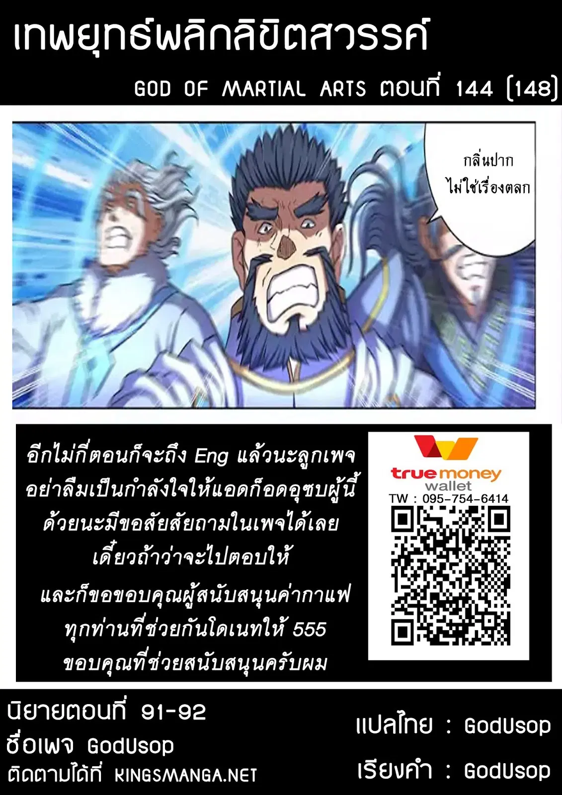 God of Martial Arts ตอนที่ 144 หน้า 9