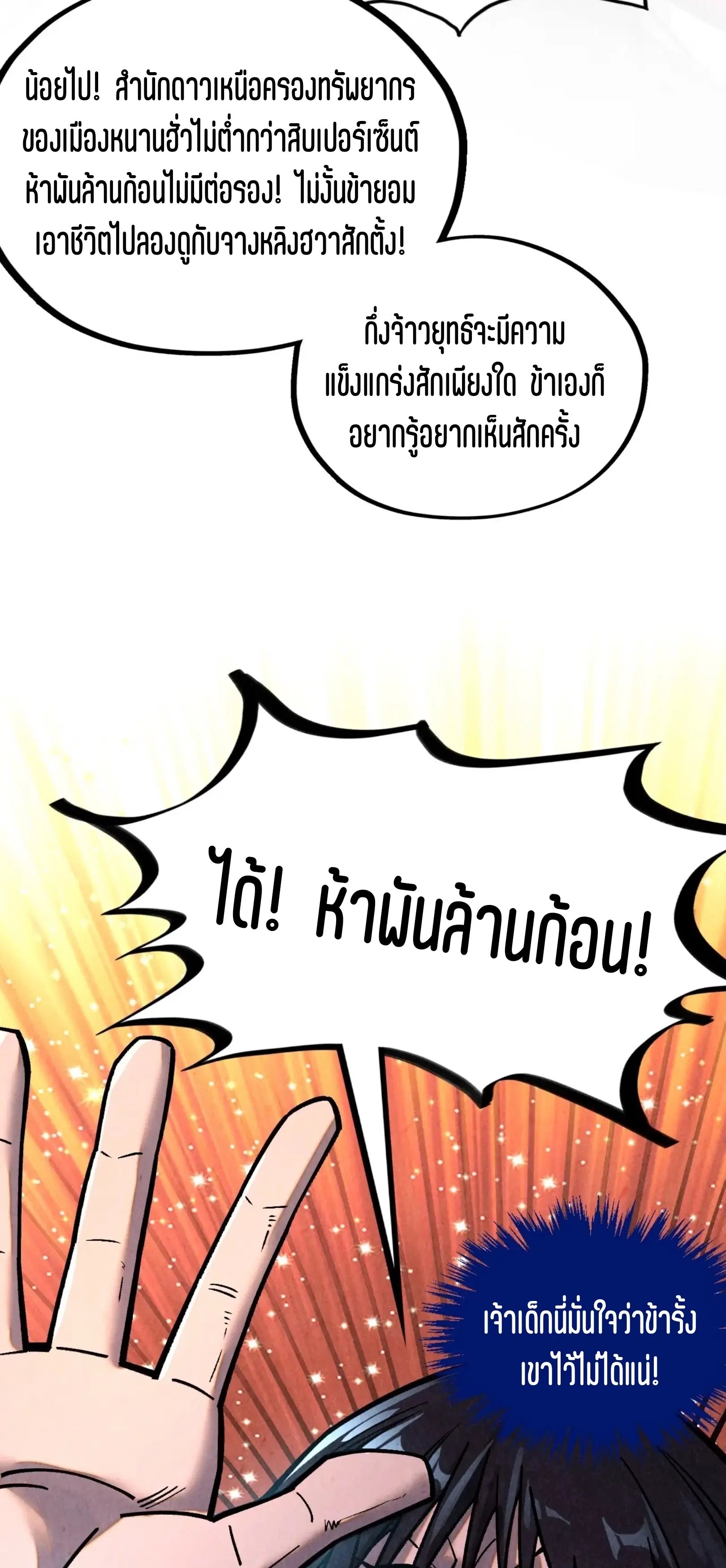 The Eternal Supreme ตอนที่ 400 หน้า 37