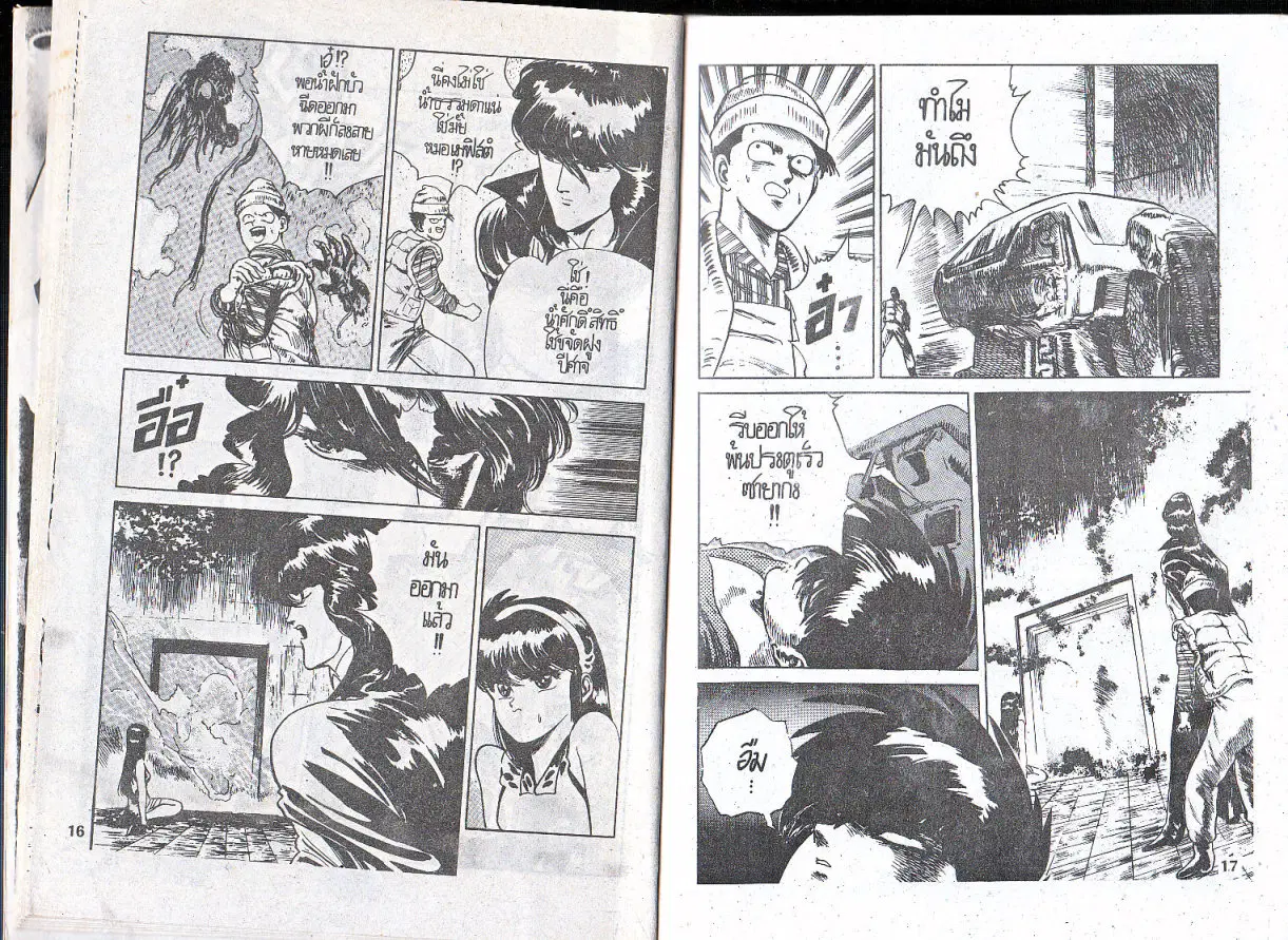 Makai Toshi Hunter ตอนที่ 51 หน้า 10