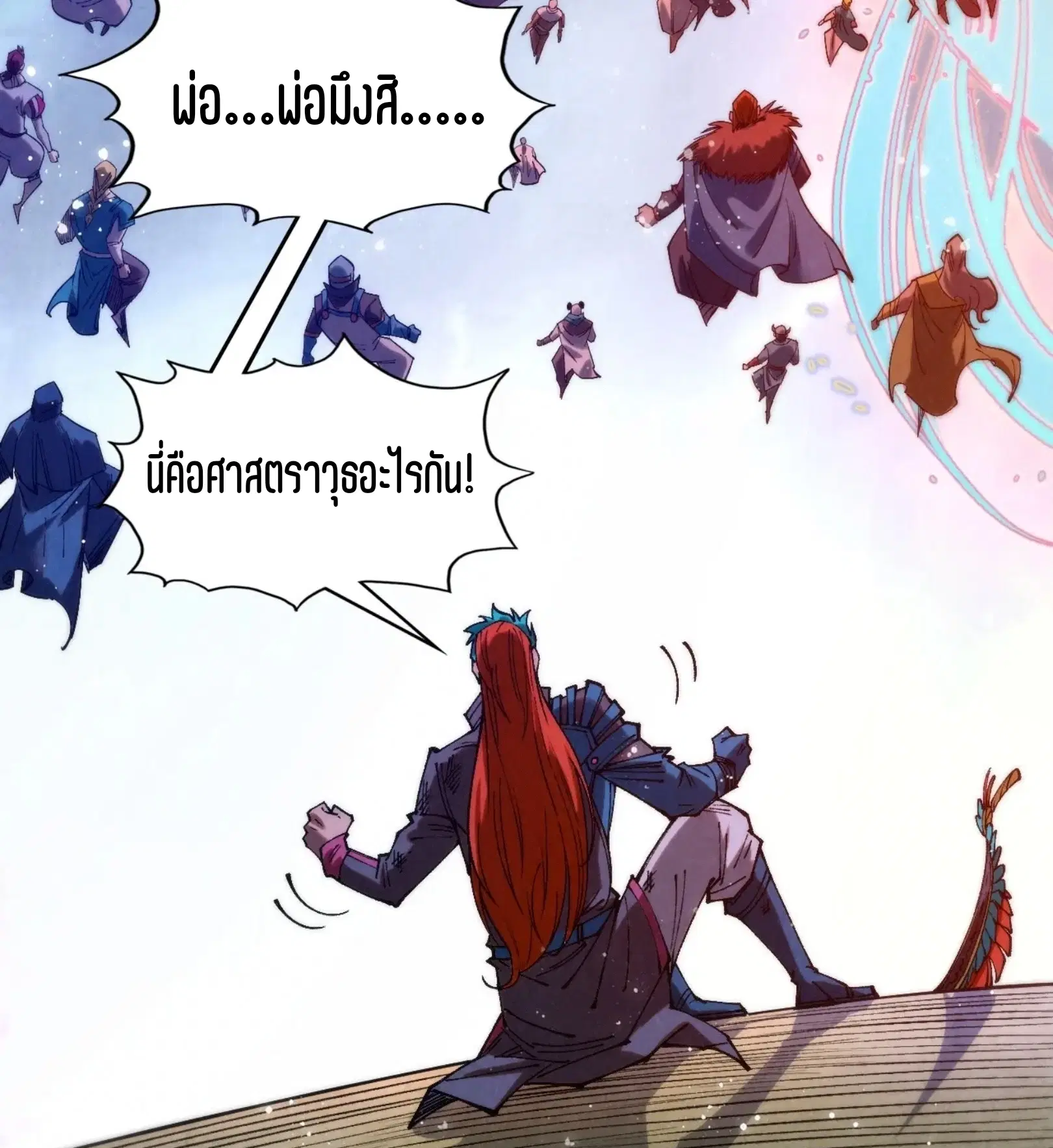 The Eternal Supreme ตอนที่ 318 หน้า 73