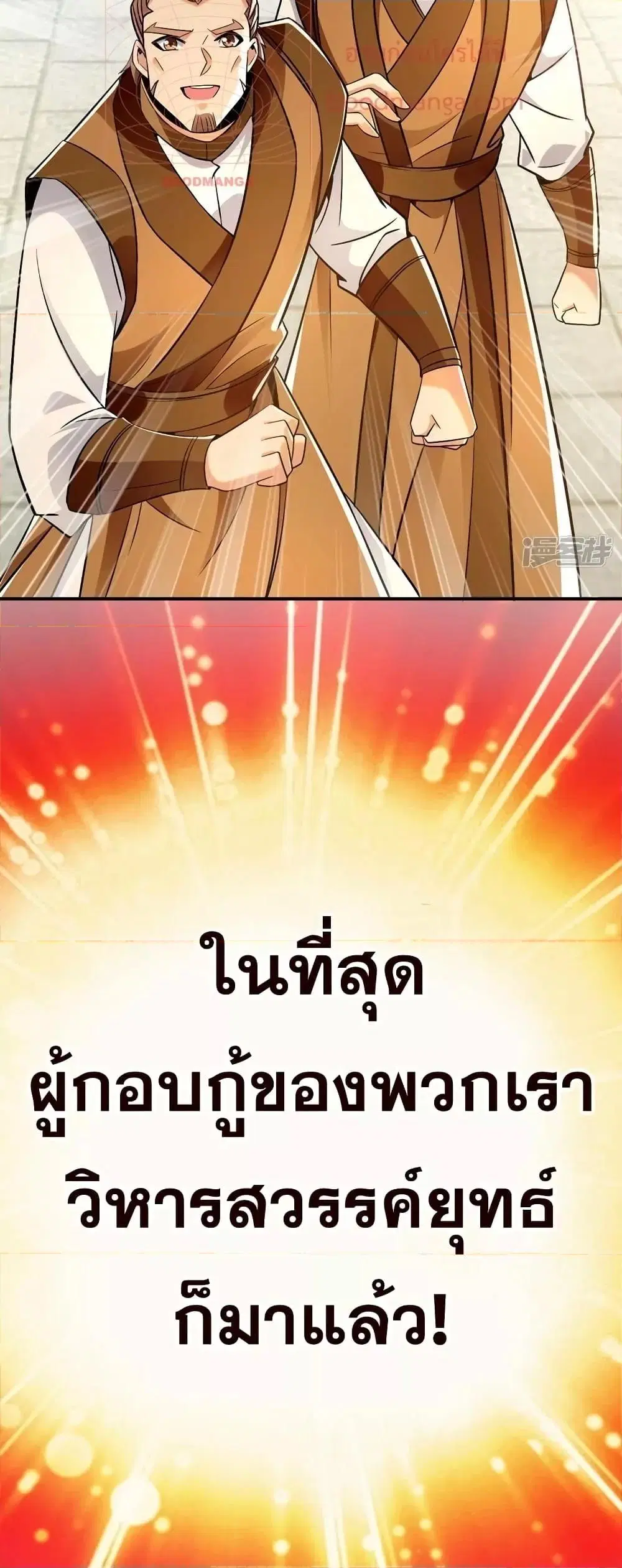 The Ten Great Emperors At The Beginning Are All My Apprentices ตอนที่ 72 หน้า 30