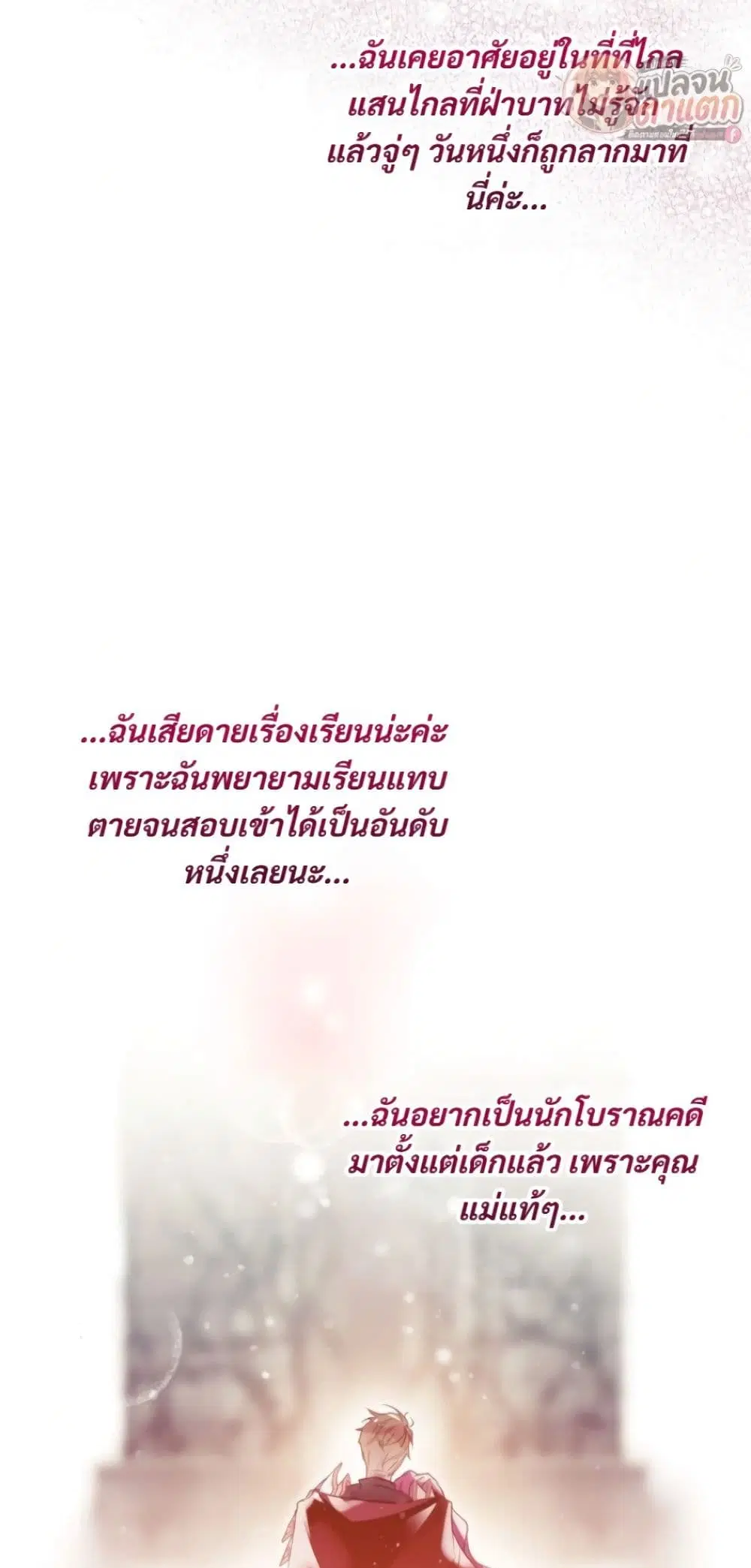 Death Is The Only Ending For The Villainess ตอนที่ 209 หน้า 42