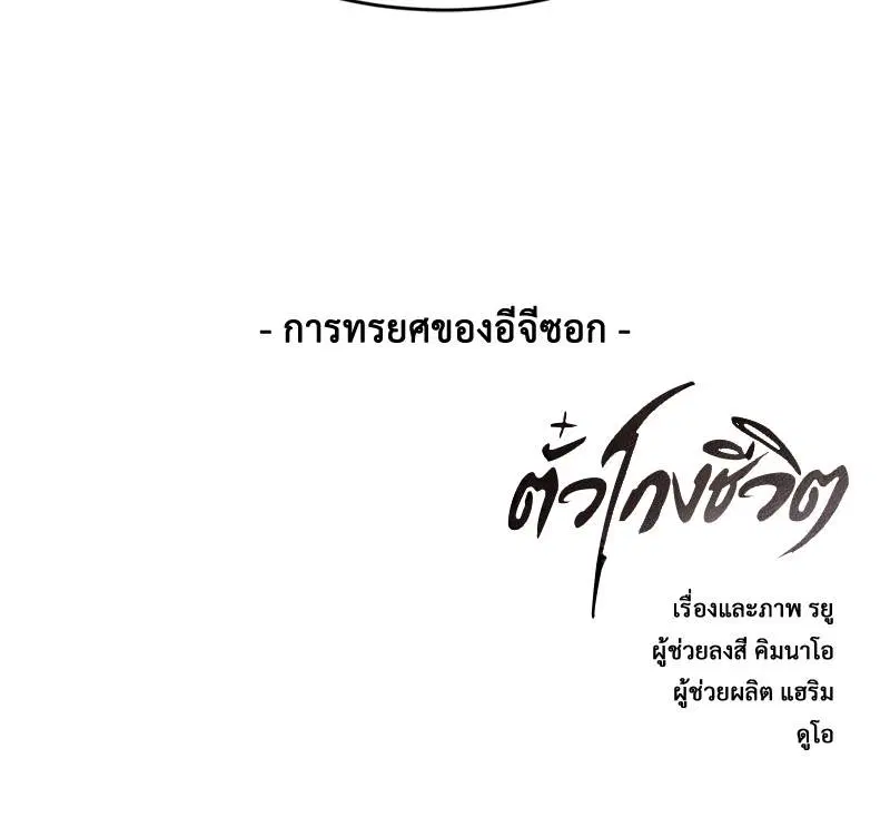 The Boy of Death ตอนที่ 61 หน้า 160