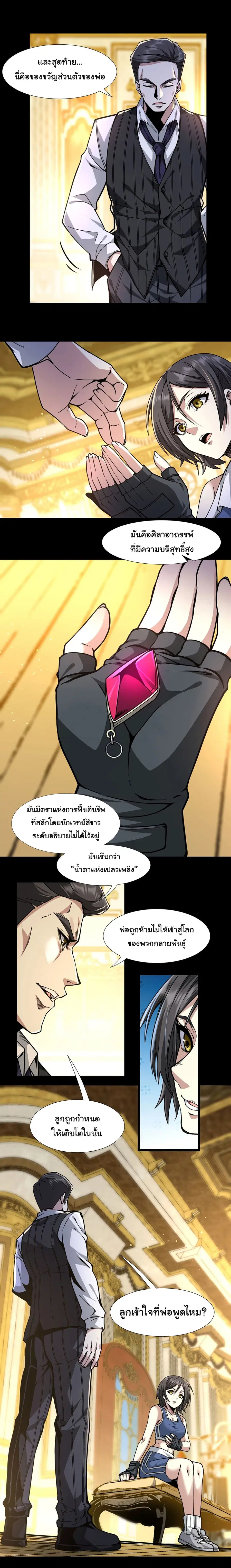 I’m Really Not the Evil God’s Lackey ตอนที่ 32 หน้า 8