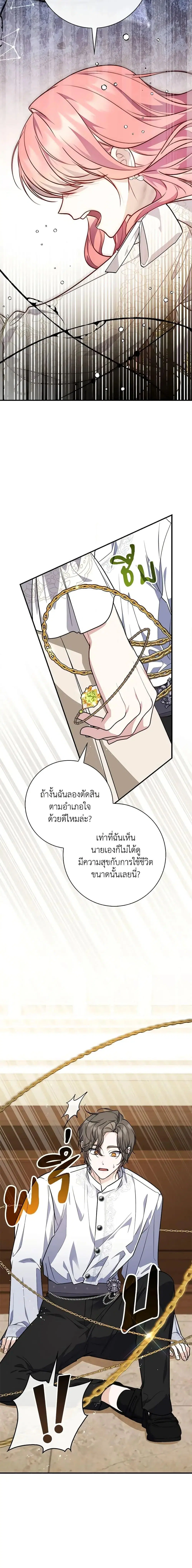 A Princess Who Reads Fortune ตอนที่ 43 หน้า 5